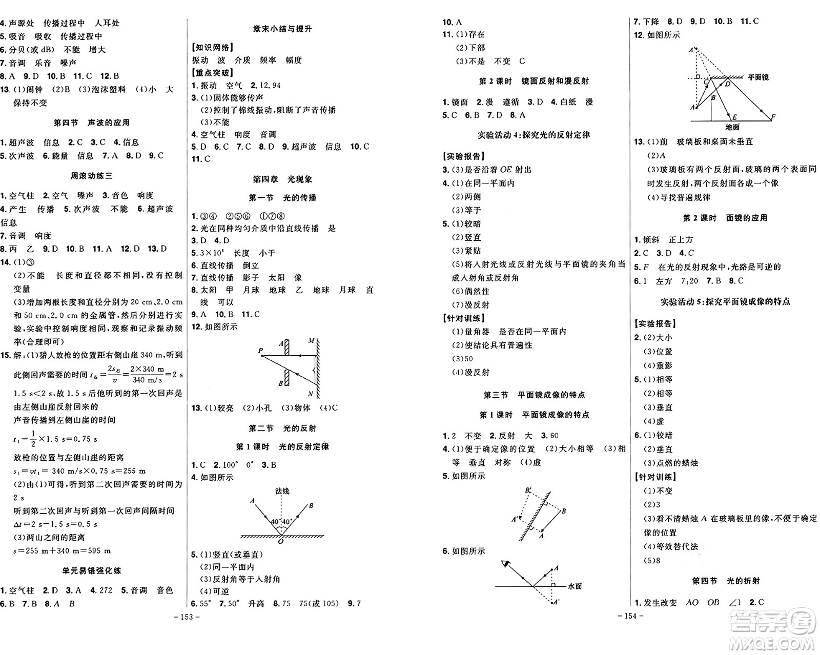 安徽師范大學出版社2024年秋課時A計劃八年級物理上冊北師大版答案