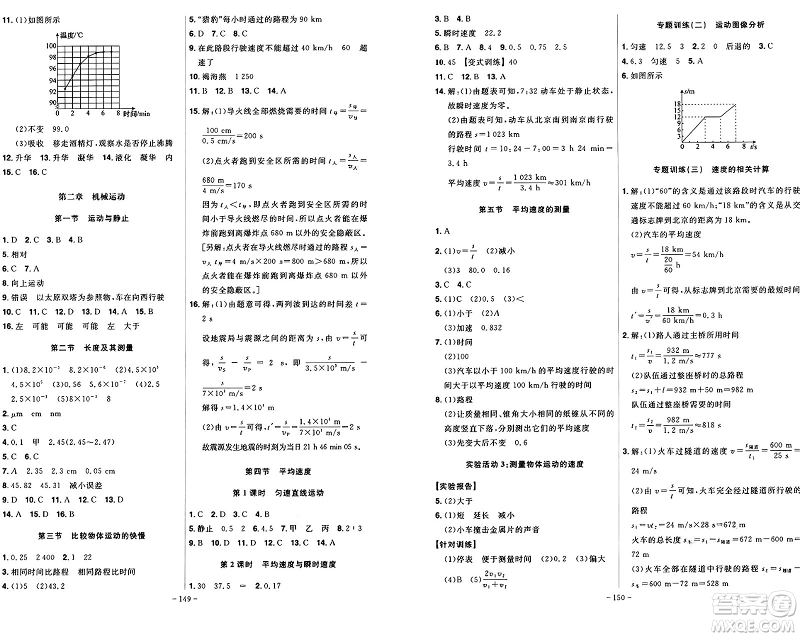 安徽師范大學出版社2024年秋課時A計劃八年級物理上冊北師大版答案