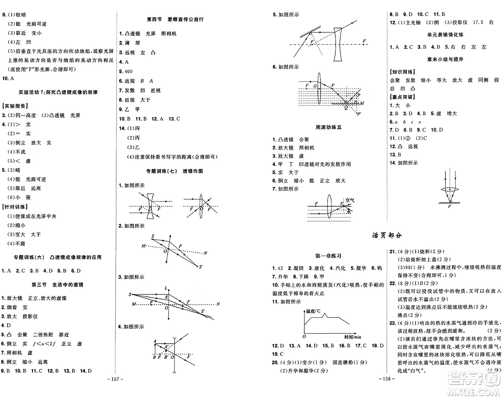 安徽師范大學出版社2024年秋課時A計劃八年級物理上冊北師大版答案