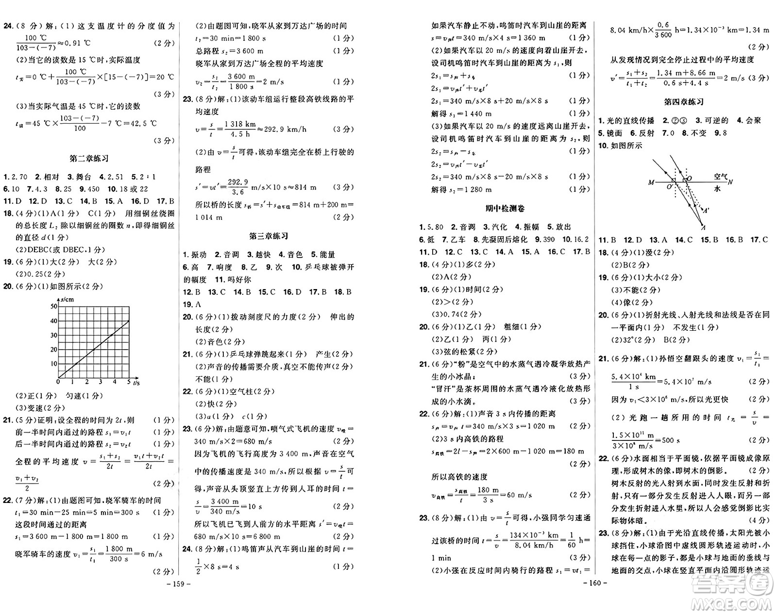 安徽師范大學出版社2024年秋課時A計劃八年級物理上冊北師大版答案