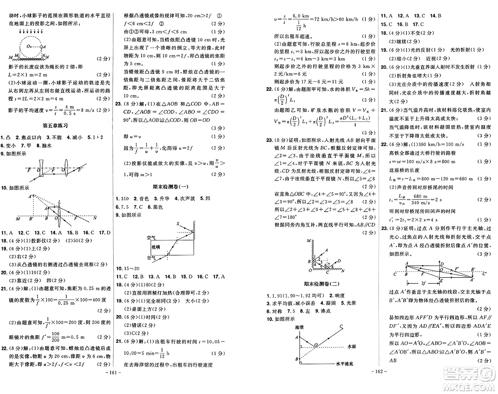 安徽師范大學出版社2024年秋課時A計劃八年級物理上冊北師大版答案