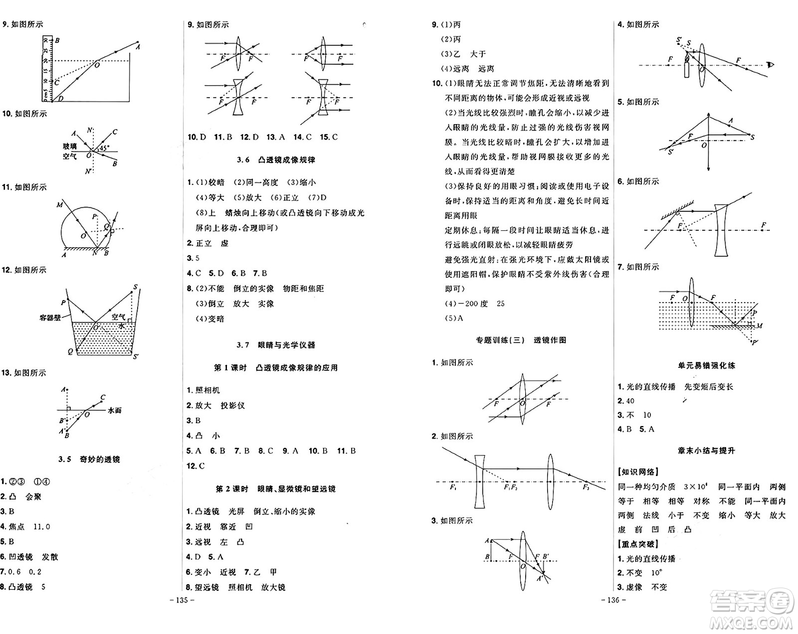 安徽師范大學出版社2024年秋課時A計劃八年級物理上冊滬粵版答案