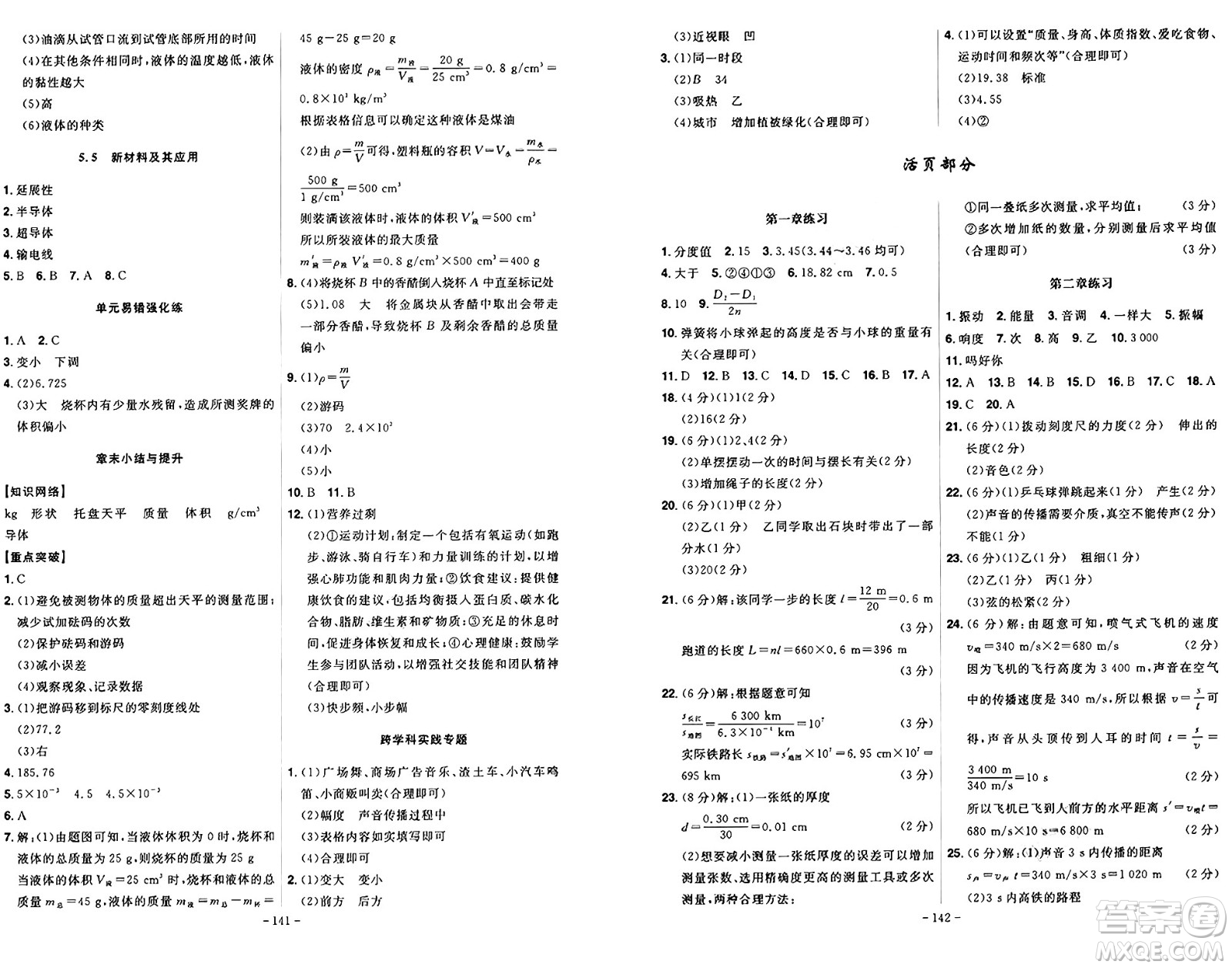 安徽師范大學出版社2024年秋課時A計劃八年級物理上冊滬粵版答案