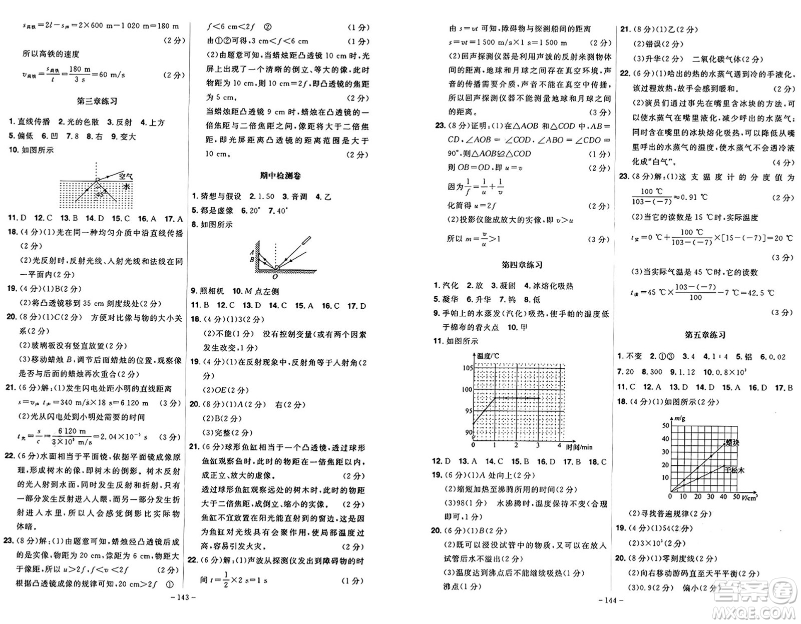 安徽師范大學出版社2024年秋課時A計劃八年級物理上冊滬粵版答案