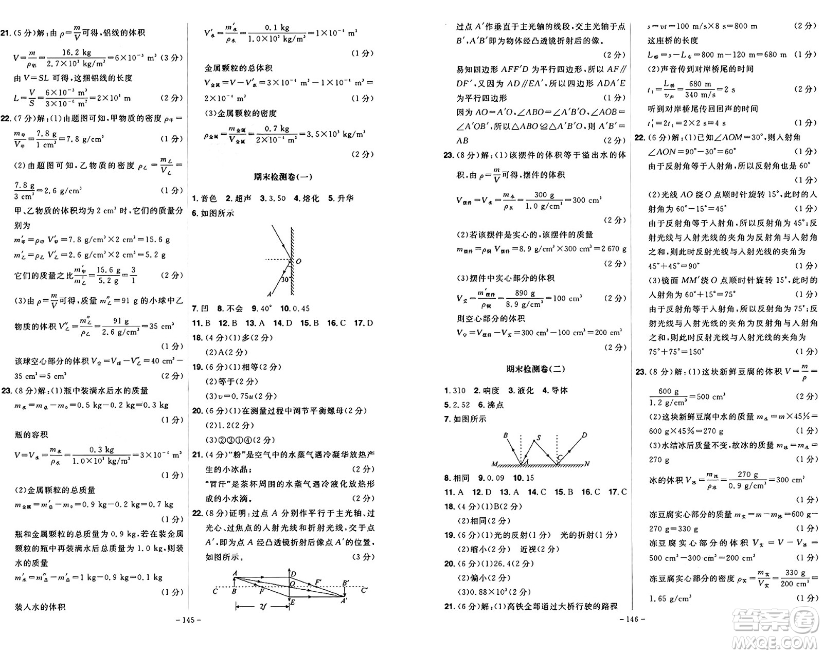 安徽師范大學出版社2024年秋課時A計劃八年級物理上冊滬粵版答案