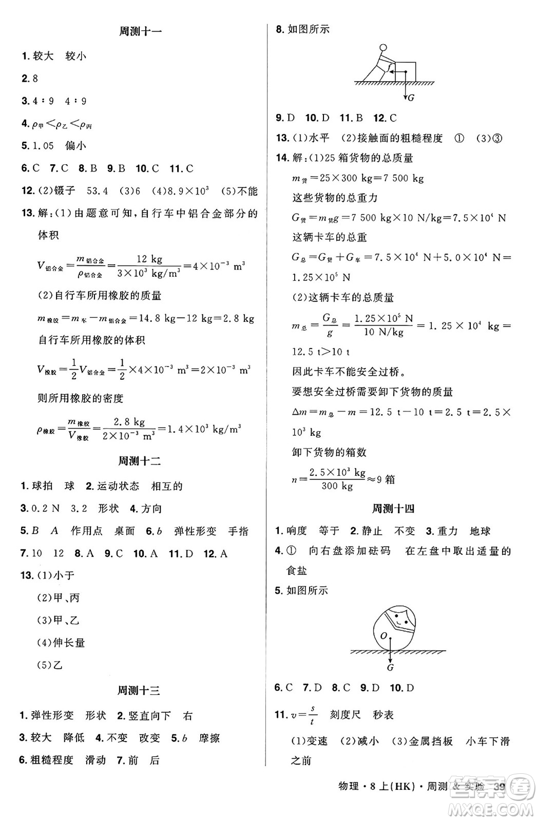 安徽師范大學(xué)出版社2024年秋課時A計劃八年級物理上冊滬科版答案