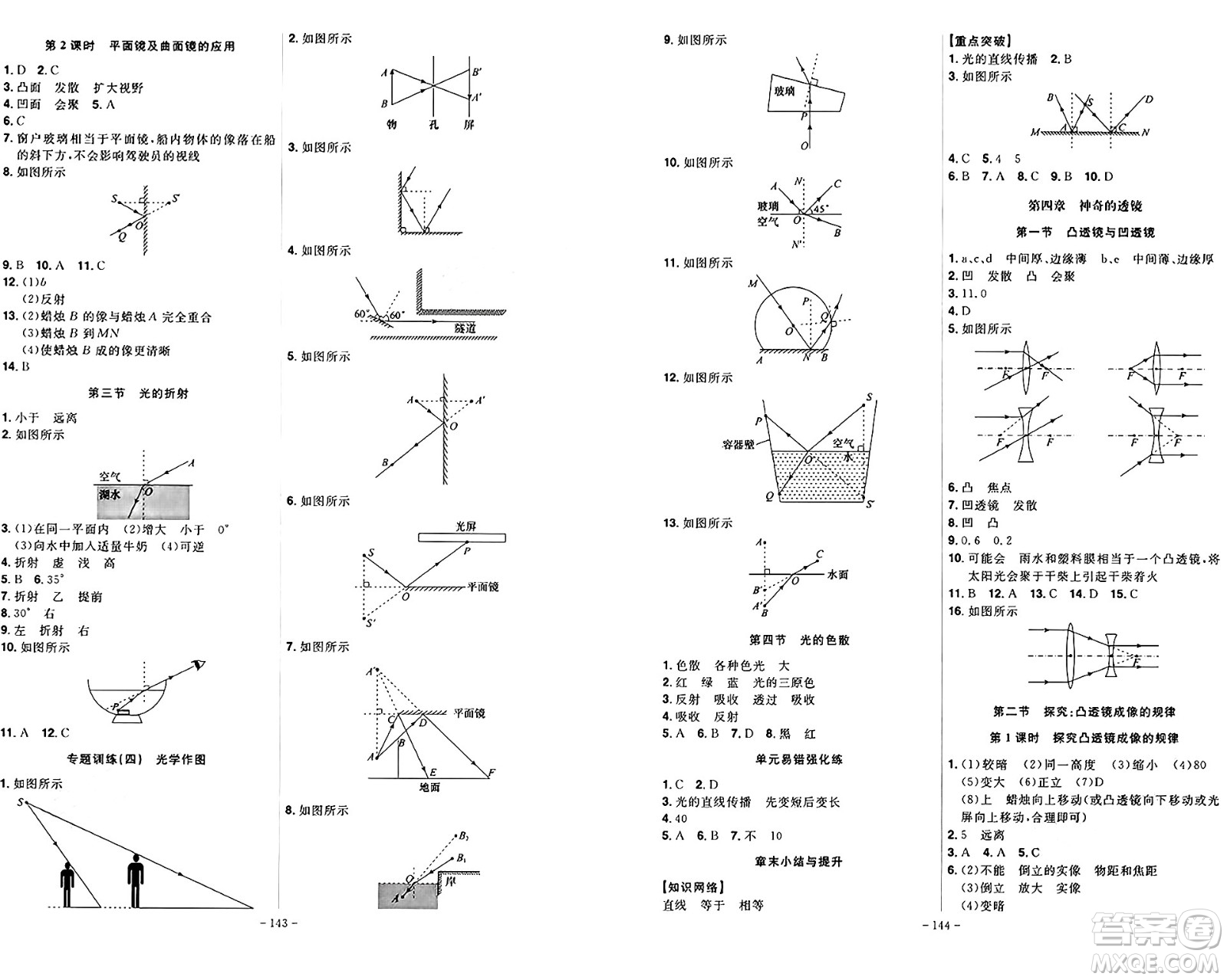 安徽師范大學(xué)出版社2024年秋課時A計劃八年級物理上冊滬科版答案