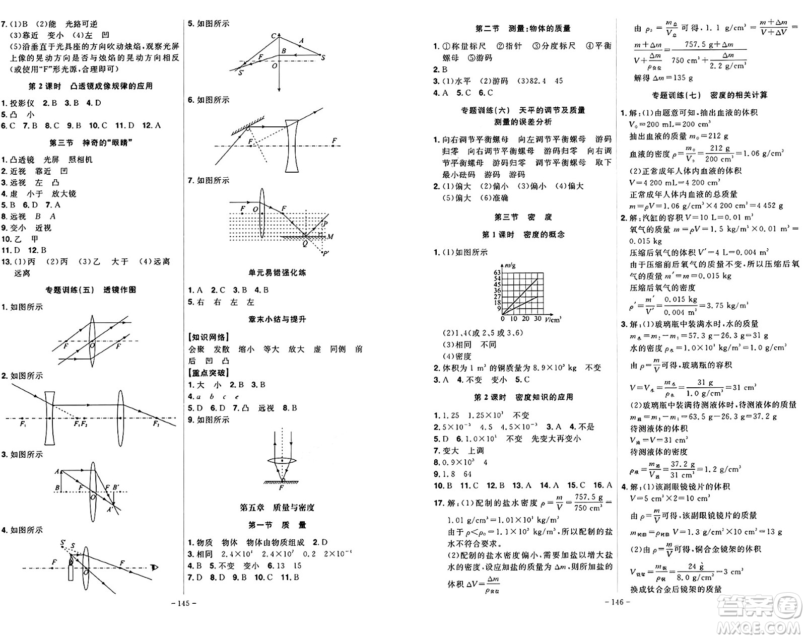 安徽師范大學(xué)出版社2024年秋課時A計劃八年級物理上冊滬科版答案