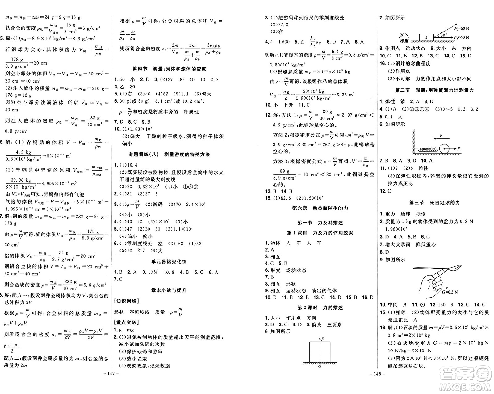 安徽師范大學(xué)出版社2024年秋課時A計劃八年級物理上冊滬科版答案