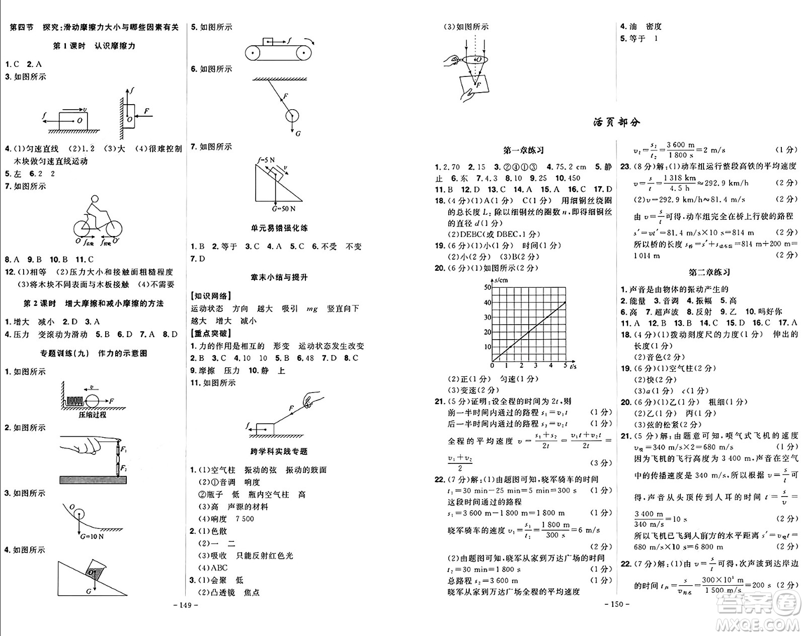 安徽師范大學(xué)出版社2024年秋課時A計劃八年級物理上冊滬科版答案