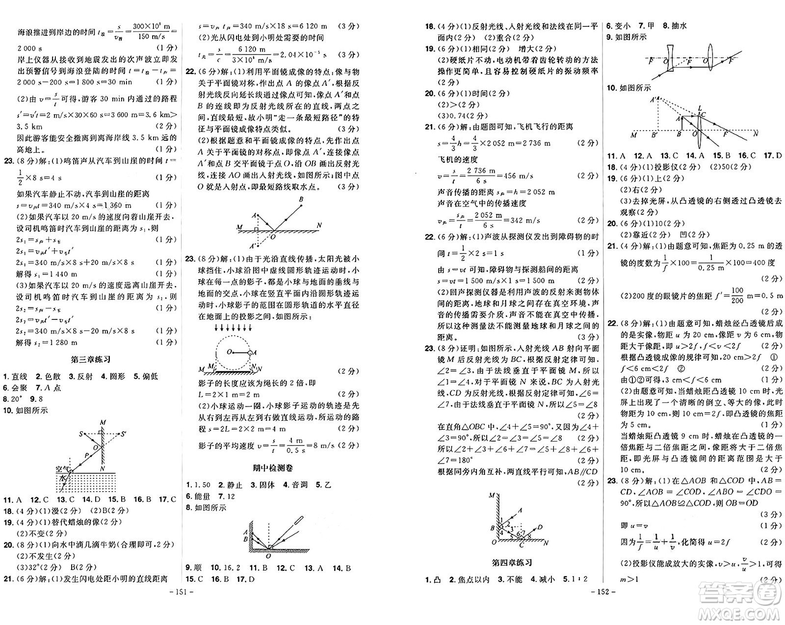 安徽師范大學(xué)出版社2024年秋課時A計劃八年級物理上冊滬科版答案