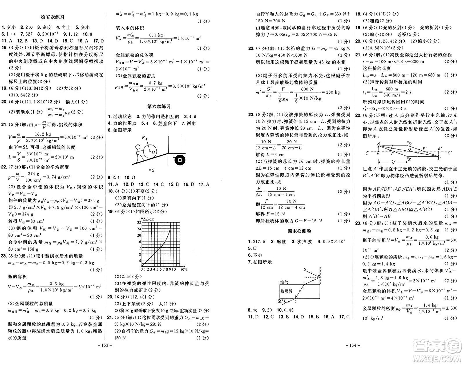 安徽師范大學(xué)出版社2024年秋課時A計劃八年級物理上冊滬科版答案