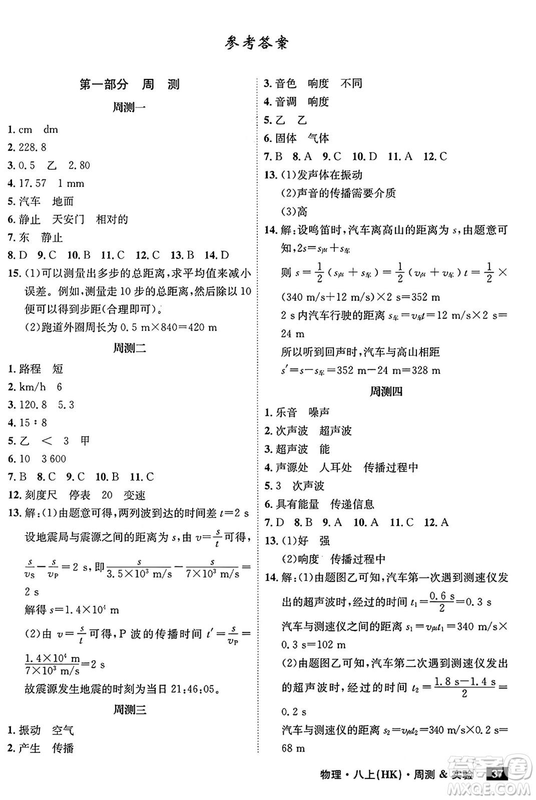 安徽師范大學(xué)出版社2024年秋課時A計劃八年級物理上冊滬科版安徽專版答案