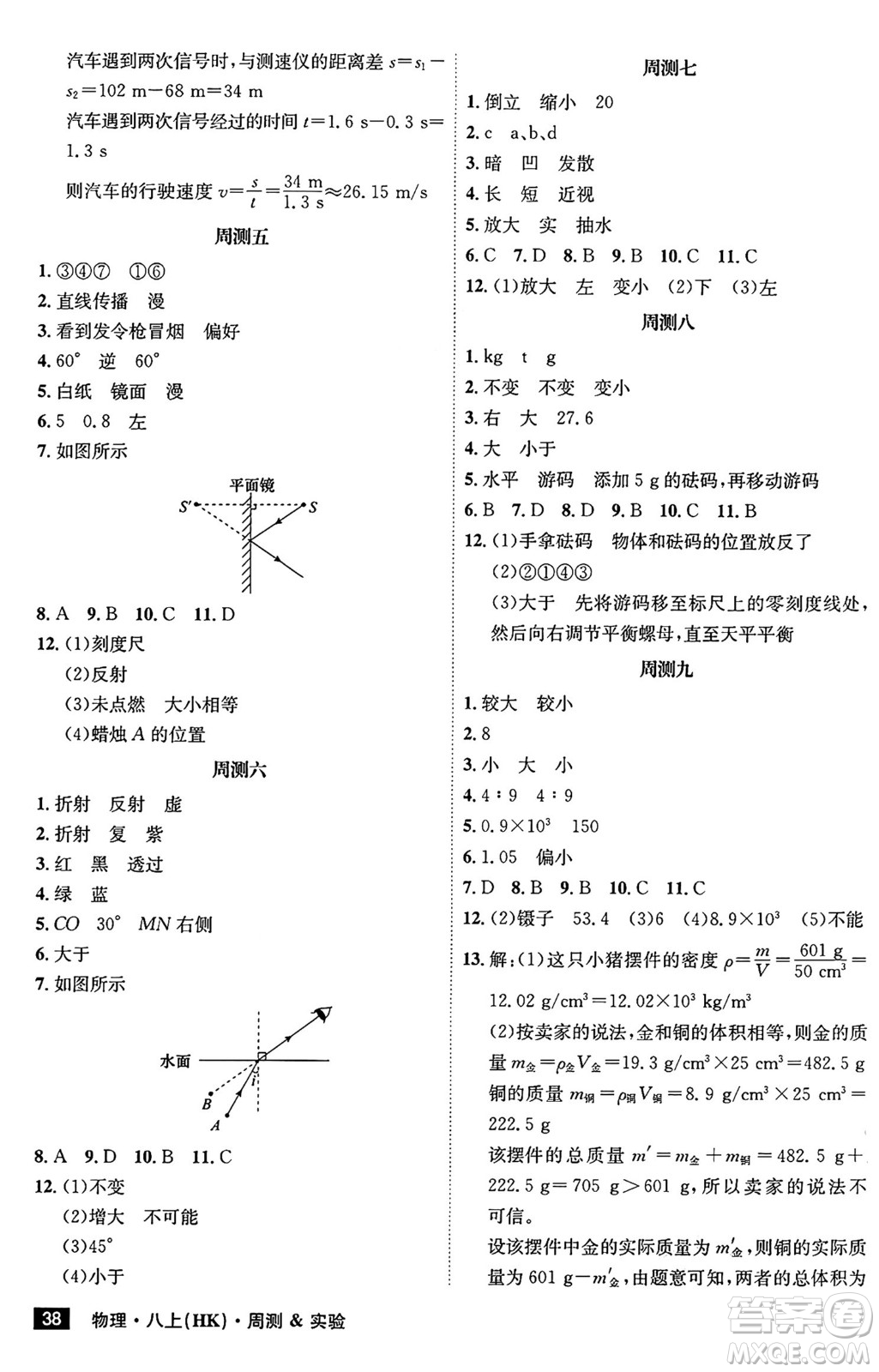 安徽師范大學(xué)出版社2024年秋課時A計劃八年級物理上冊滬科版安徽專版答案