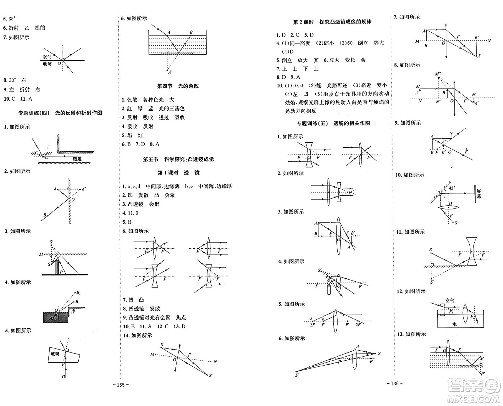 安徽師范大學(xué)出版社2024年秋課時A計劃八年級物理上冊滬科版安徽專版答案