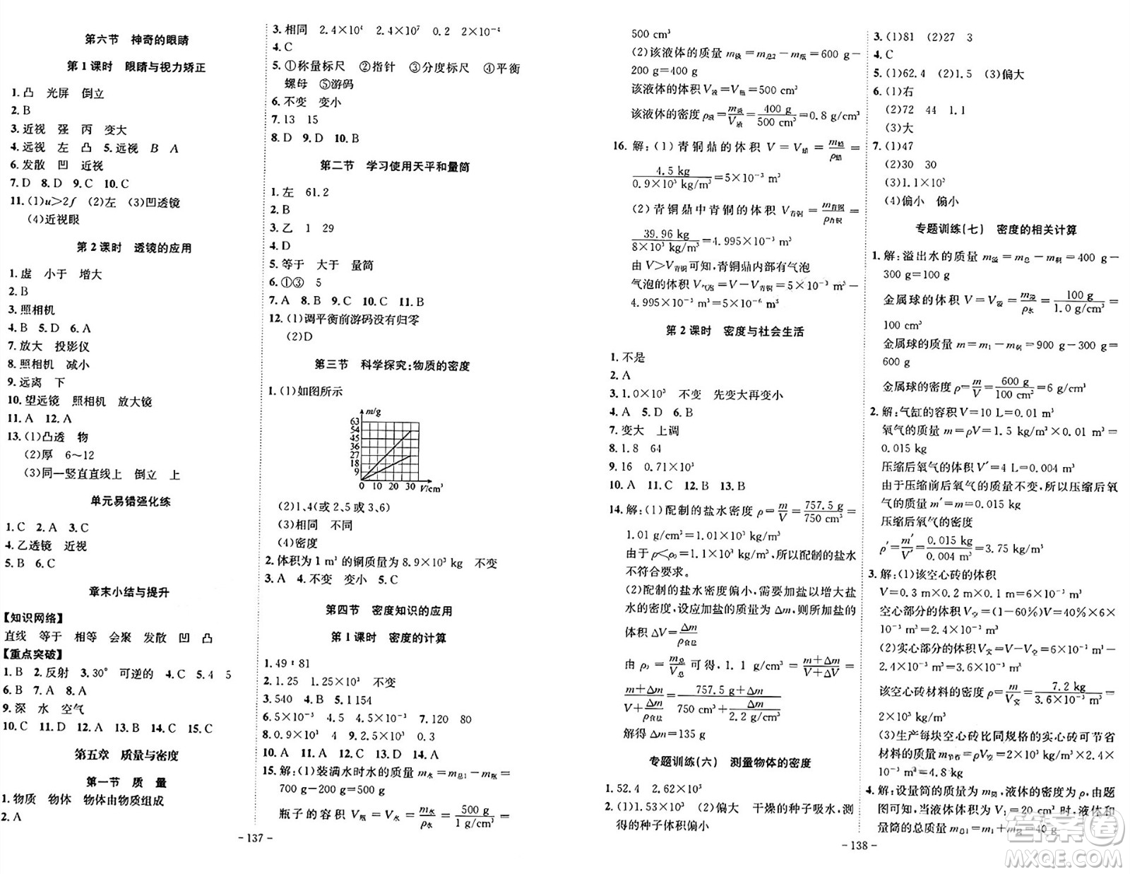 安徽師范大學(xué)出版社2024年秋課時A計劃八年級物理上冊滬科版安徽專版答案