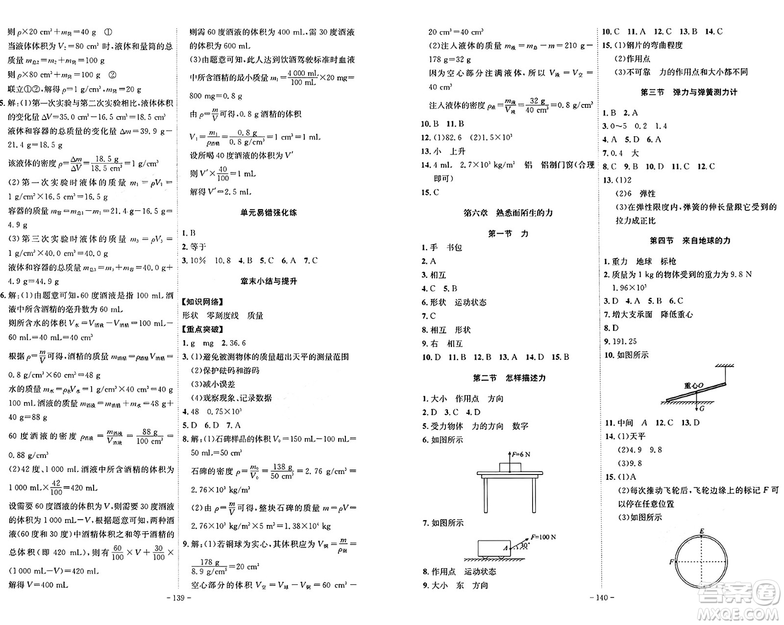 安徽師范大學(xué)出版社2024年秋課時A計劃八年級物理上冊滬科版安徽專版答案