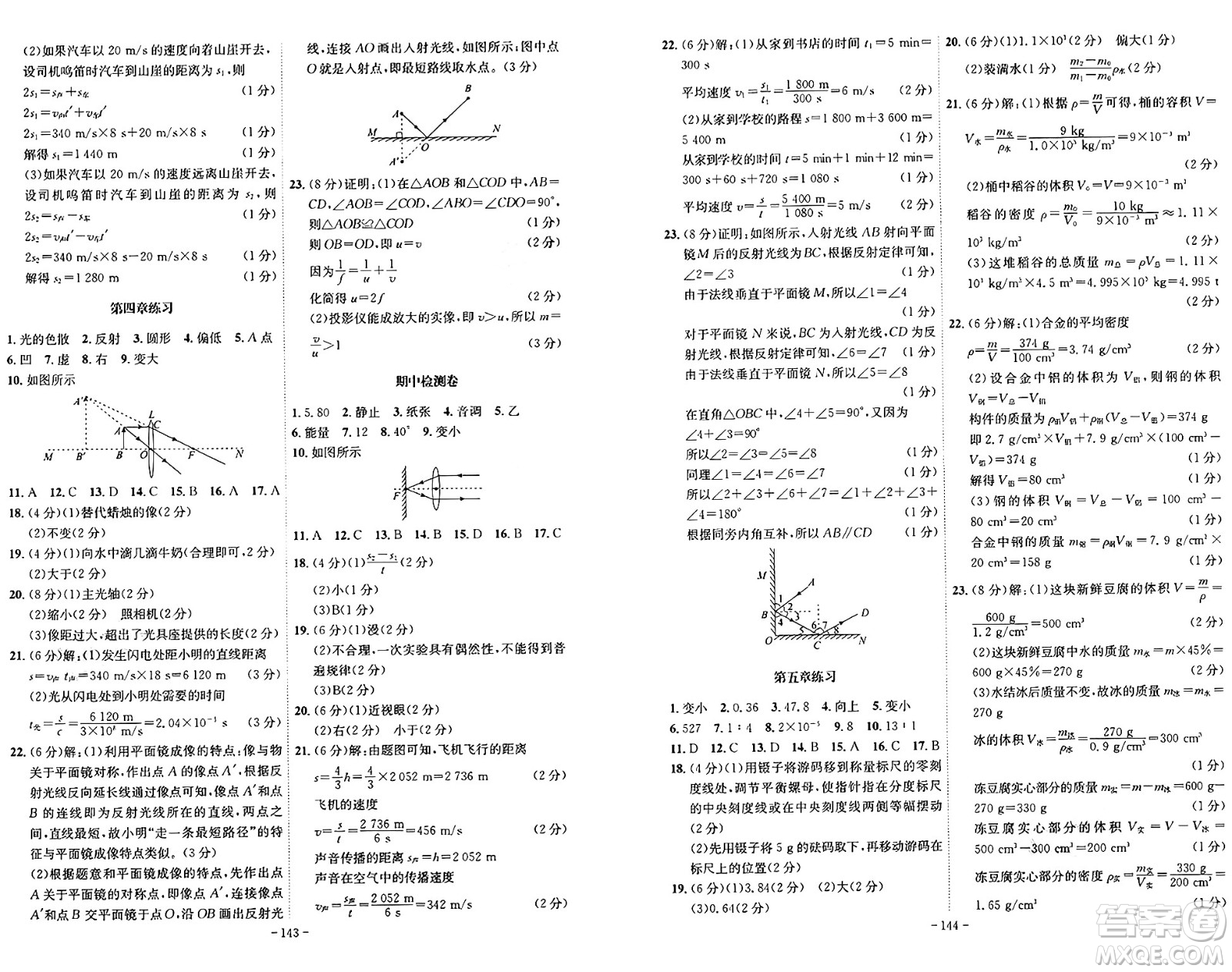 安徽師范大學(xué)出版社2024年秋課時A計劃八年級物理上冊滬科版安徽專版答案