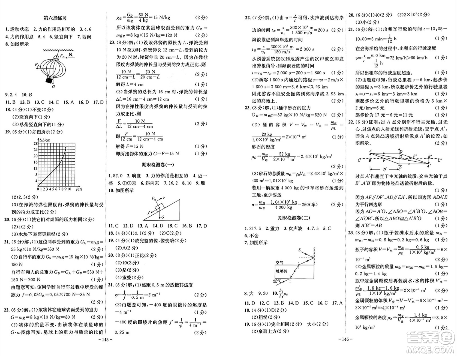 安徽師范大學(xué)出版社2024年秋課時A計劃八年級物理上冊滬科版安徽專版答案