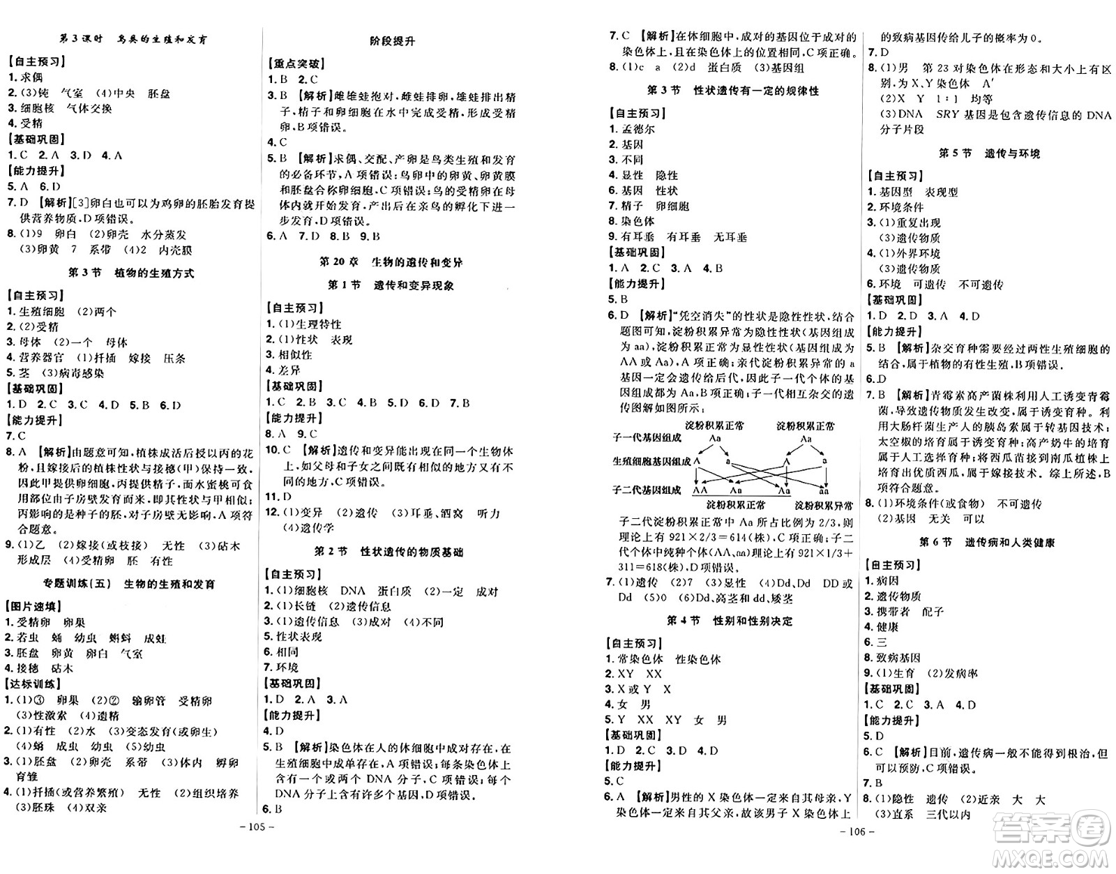 安徽師范大學(xué)出版社2024年秋課時(shí)A計(jì)劃八年級生物上冊北師大版答案