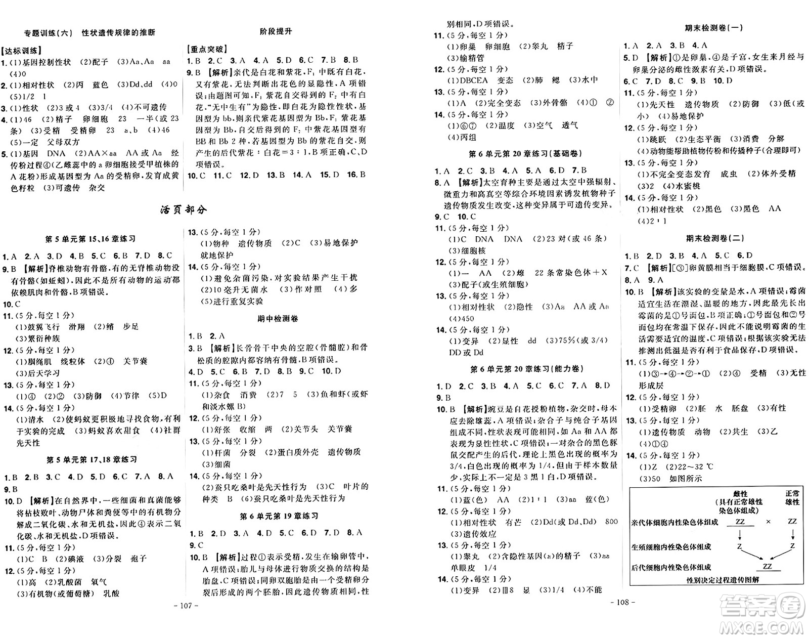 安徽師范大學(xué)出版社2024年秋課時(shí)A計(jì)劃八年級生物上冊北師大版答案