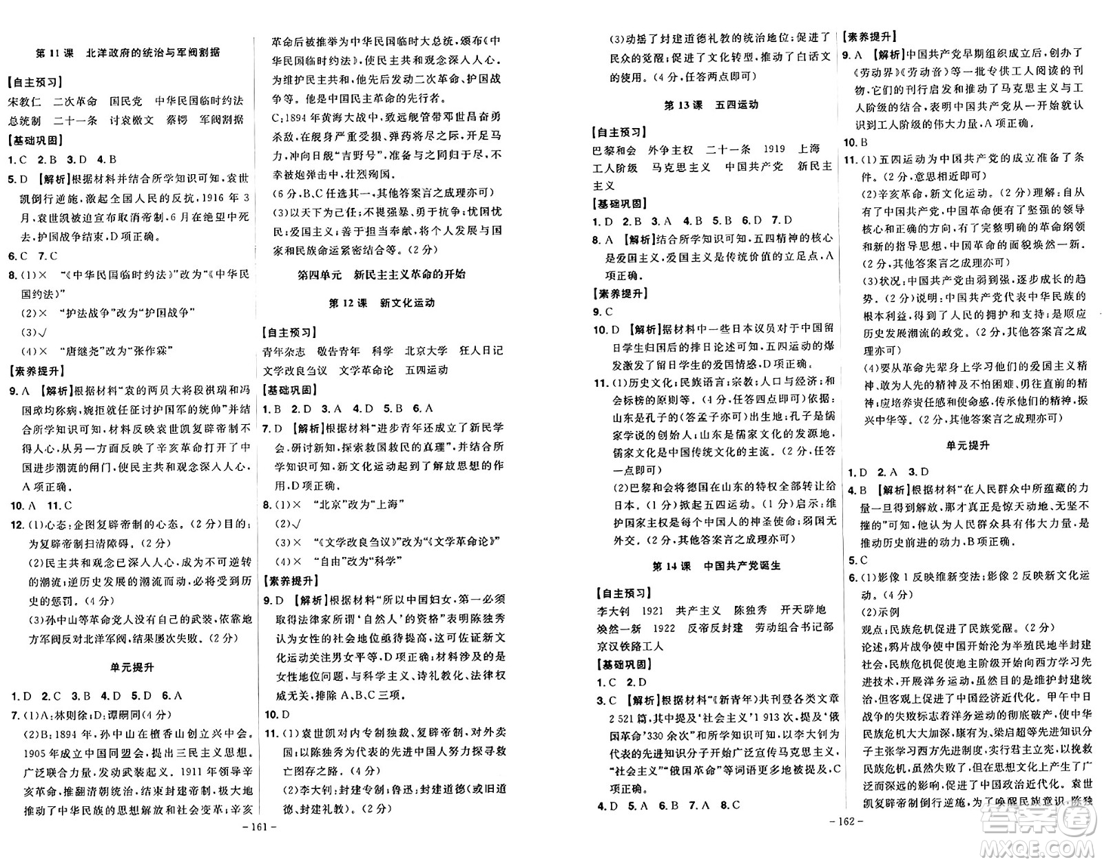 安徽師范大學(xué)出版社2024年秋課時(shí)A計(jì)劃八年級歷史上冊人教版答案