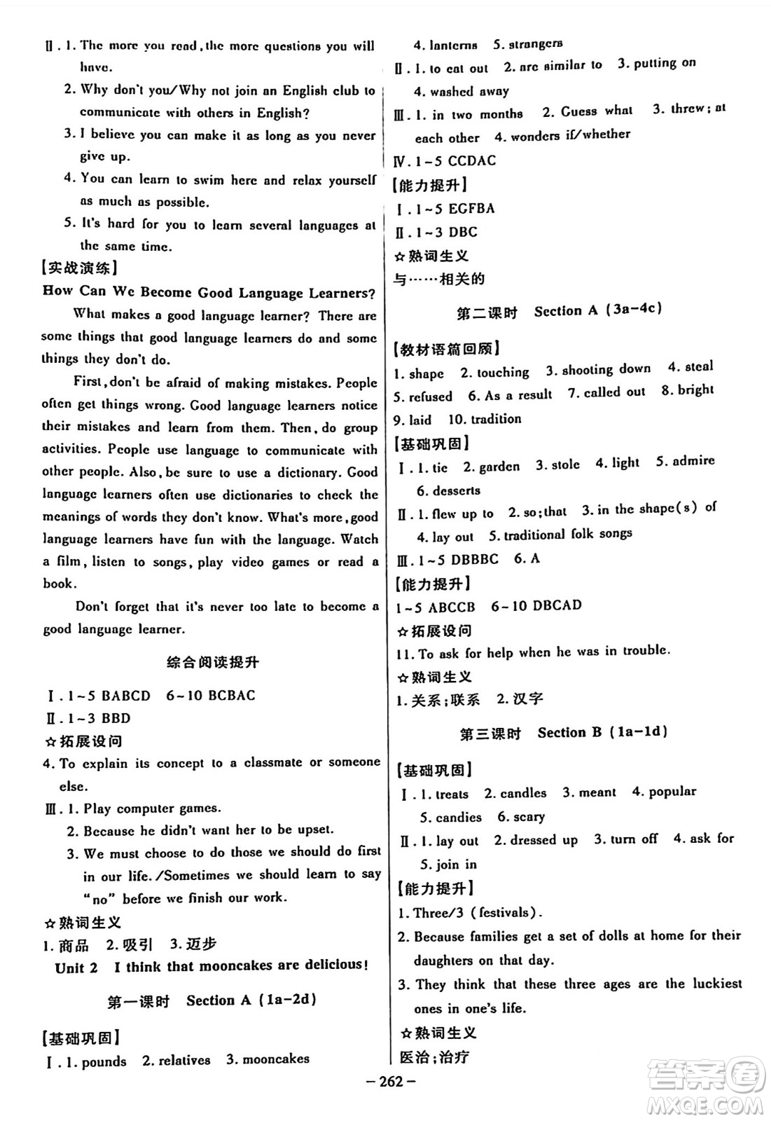 安徽師范大學出版社2024年秋課時A計劃九年級英語上冊人教版答案