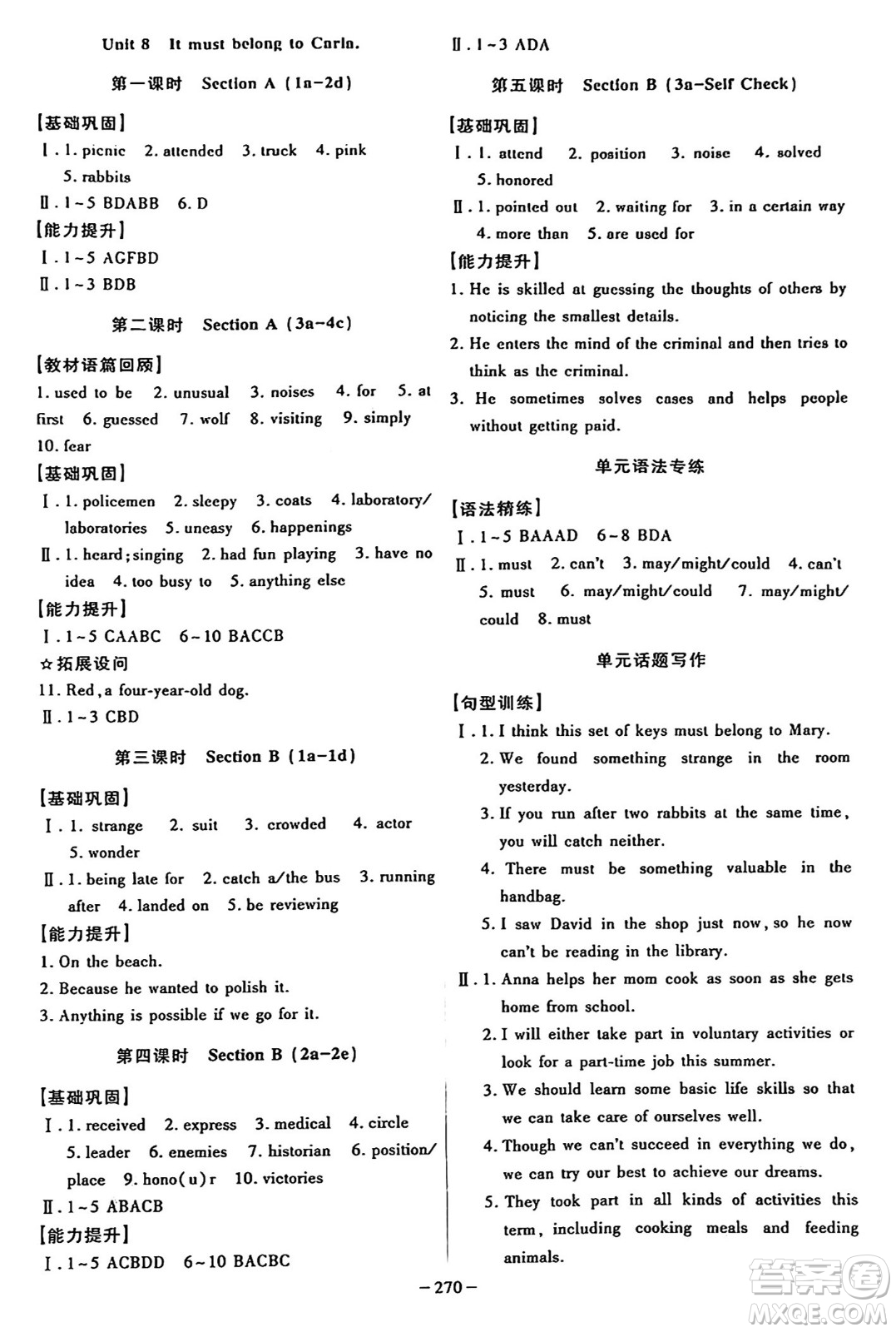 安徽師范大學出版社2024年秋課時A計劃九年級英語上冊人教版答案