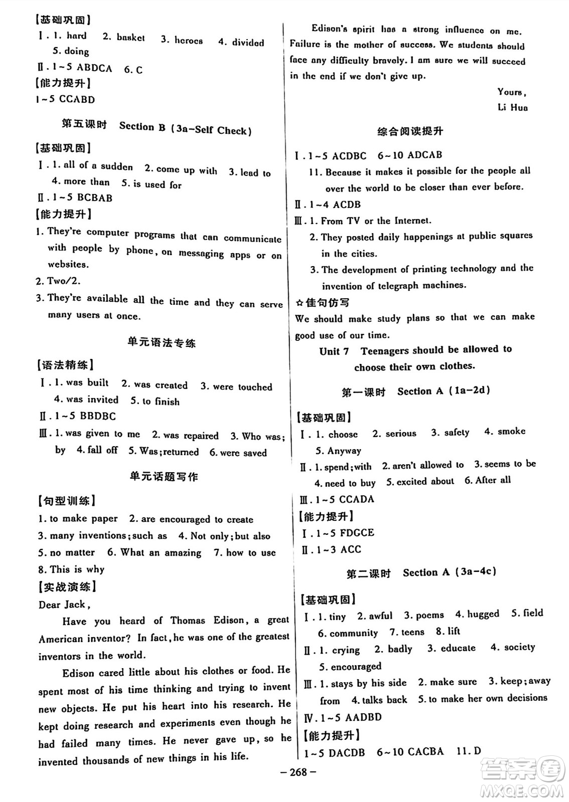 安徽師范大學出版社2024年秋課時A計劃九年級英語上冊人教版答案