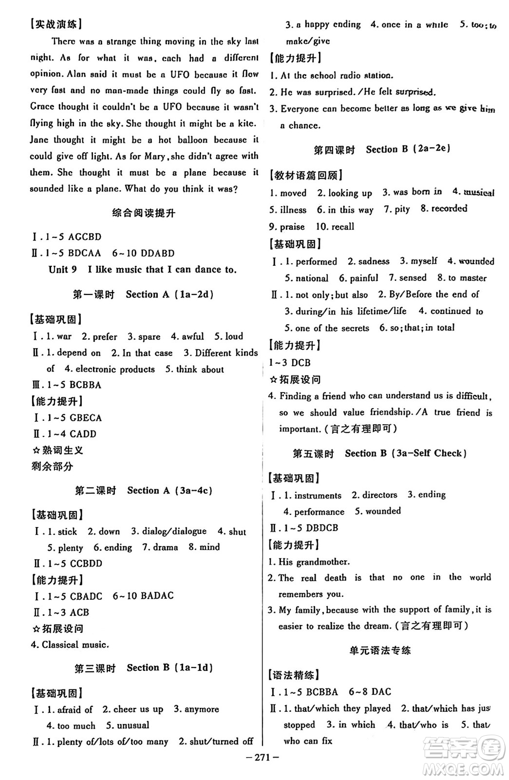 安徽師范大學出版社2024年秋課時A計劃九年級英語上冊人教版答案