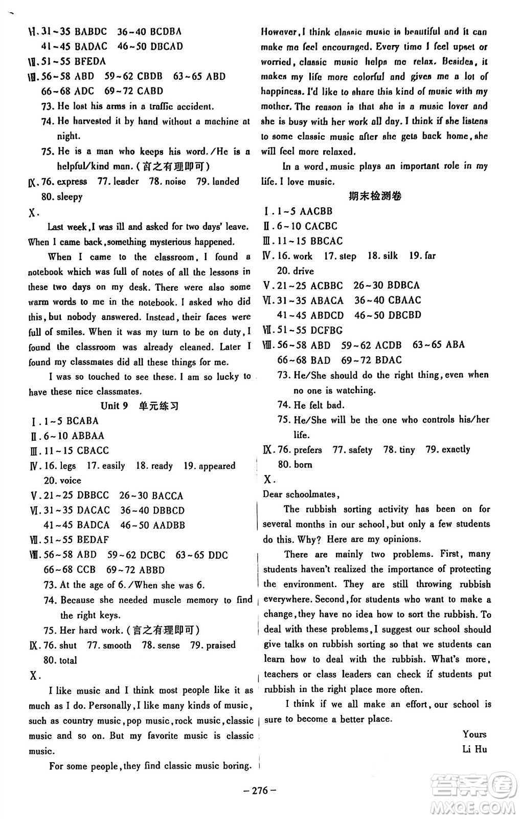 安徽師范大學出版社2024年秋課時A計劃九年級英語上冊人教版答案