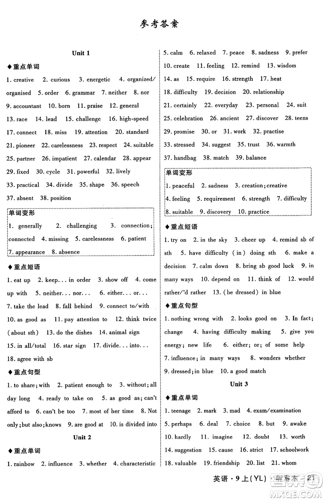 安徽師范大學(xué)出版社2024年秋課時(shí)A計(jì)劃九年級(jí)英語(yǔ)上冊(cè)譯林版答案