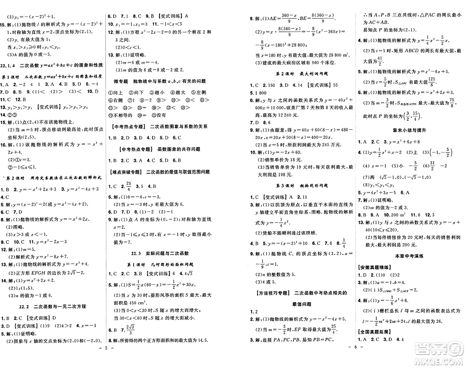 安徽師范大學(xué)出版社2024年秋課時(shí)A計(jì)劃九年級(jí)數(shù)學(xué)上冊(cè)人教版答案