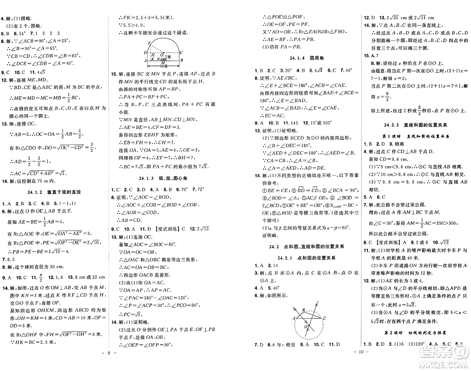 安徽師范大學(xué)出版社2024年秋課時(shí)A計(jì)劃九年級(jí)數(shù)學(xué)上冊(cè)人教版答案