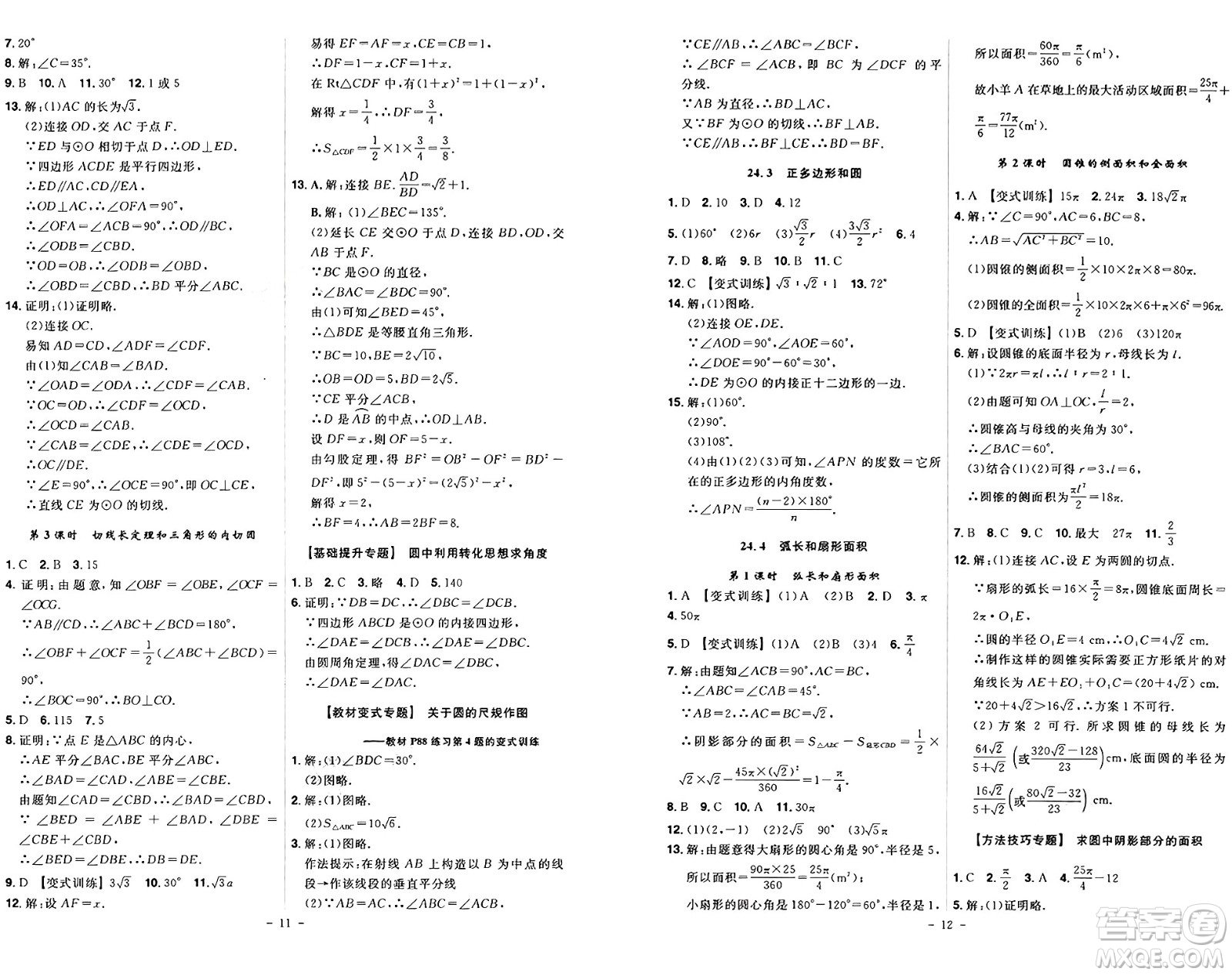 安徽師范大學(xué)出版社2024年秋課時(shí)A計(jì)劃九年級(jí)數(shù)學(xué)上冊(cè)人教版答案