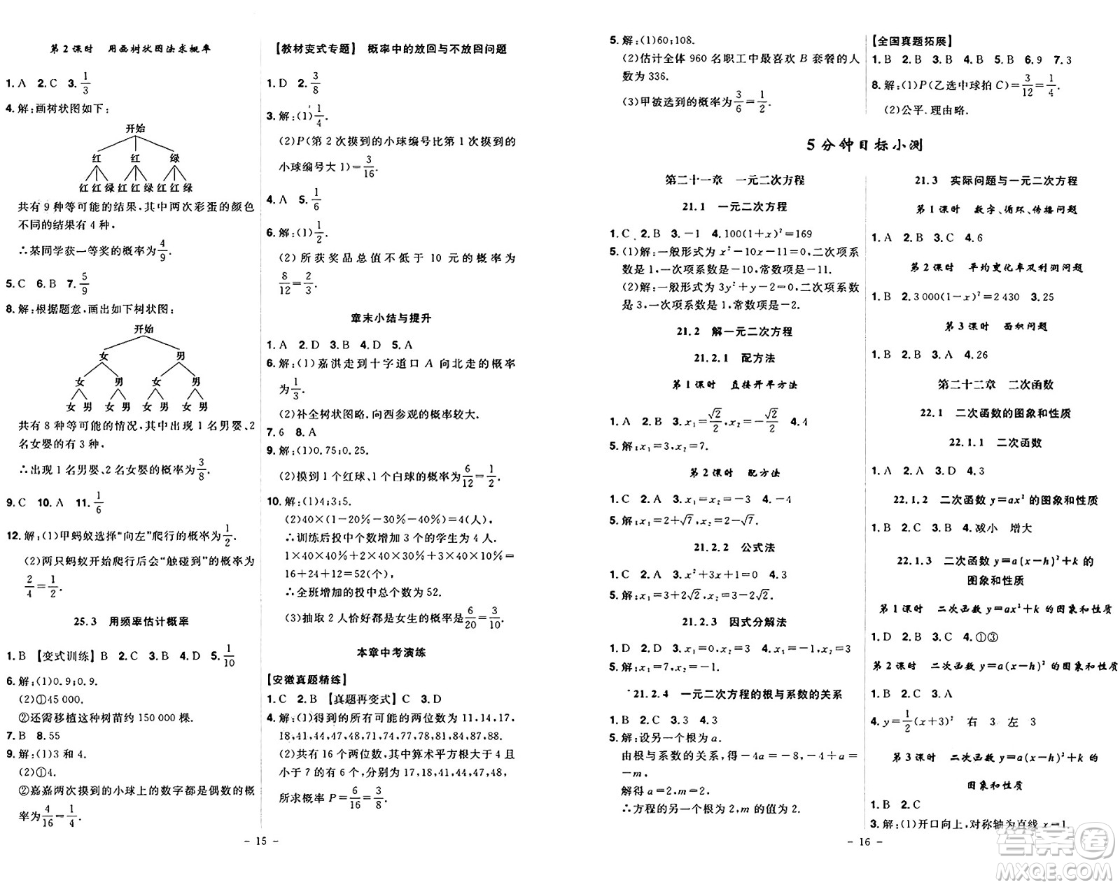 安徽師范大學(xué)出版社2024年秋課時(shí)A計(jì)劃九年級(jí)數(shù)學(xué)上冊(cè)人教版答案