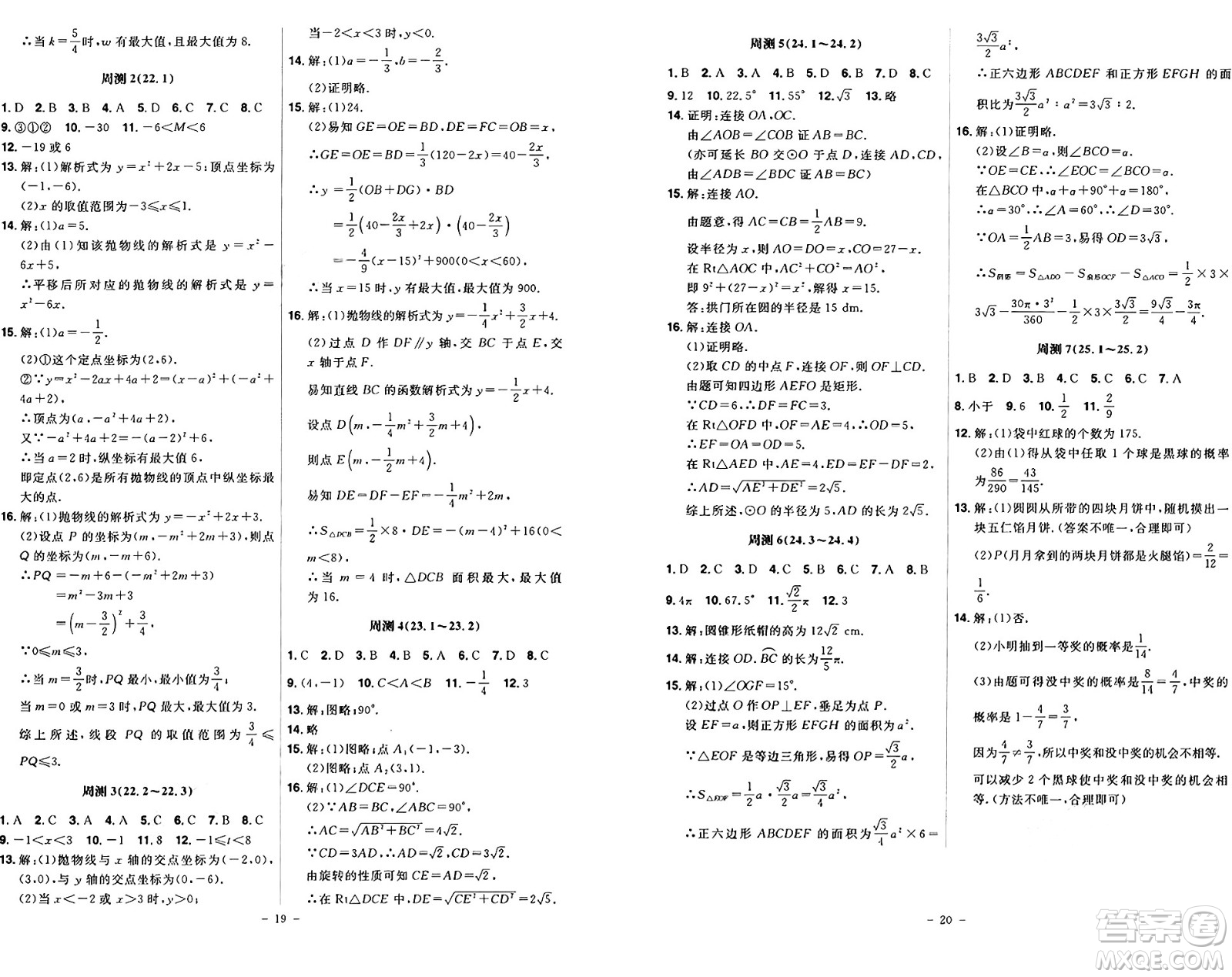 安徽師范大學(xué)出版社2024年秋課時(shí)A計(jì)劃九年級(jí)數(shù)學(xué)上冊(cè)人教版答案