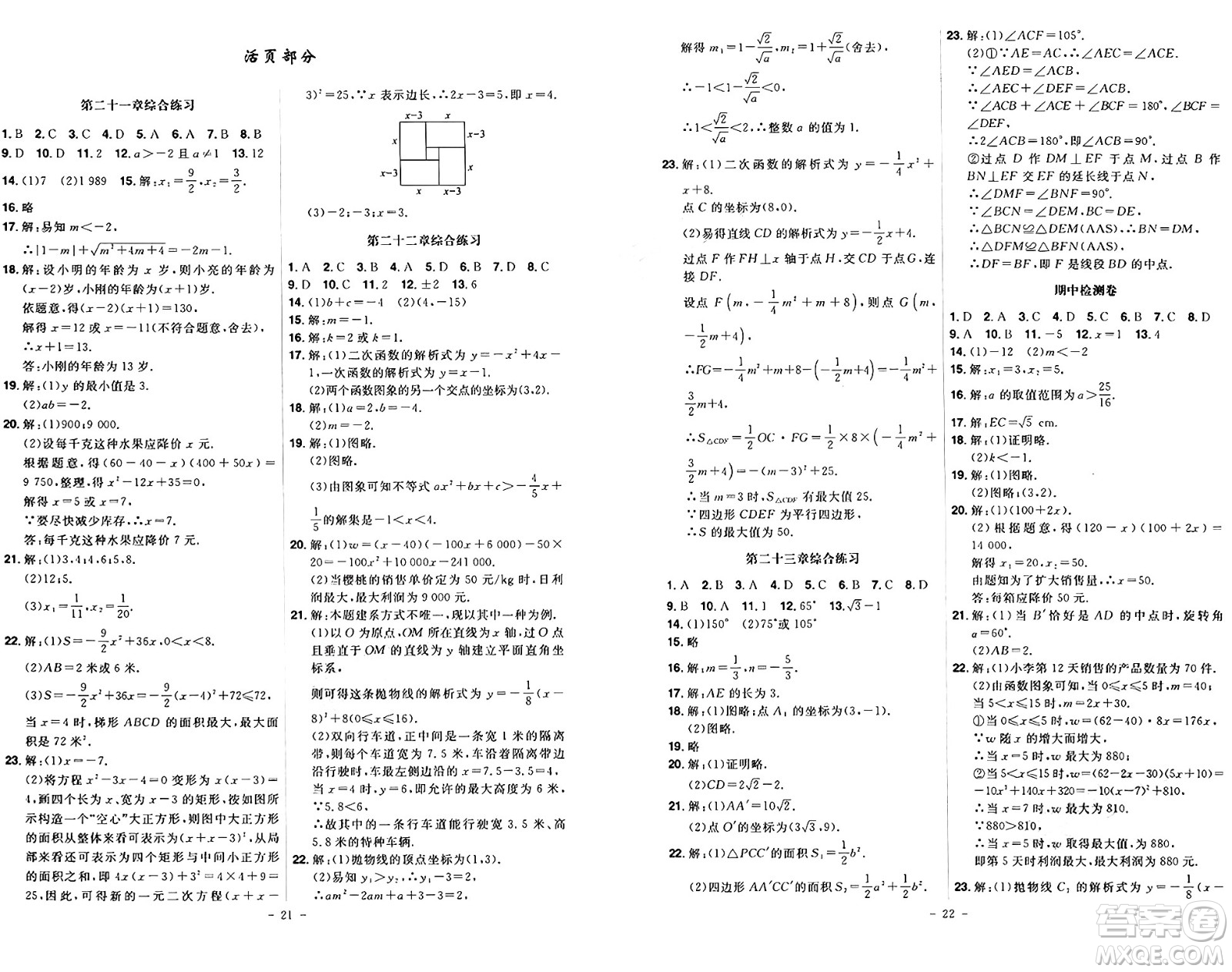 安徽師范大學(xué)出版社2024年秋課時(shí)A計(jì)劃九年級(jí)數(shù)學(xué)上冊(cè)人教版答案