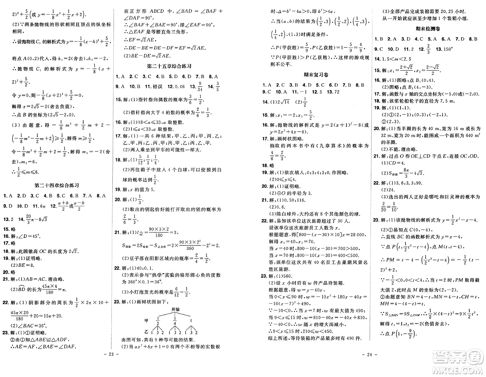 安徽師范大學(xué)出版社2024年秋課時(shí)A計(jì)劃九年級(jí)數(shù)學(xué)上冊(cè)人教版答案