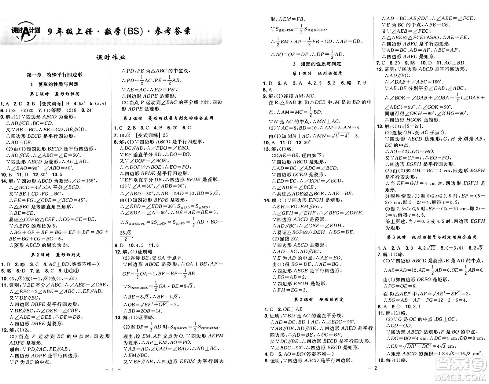 安徽師范大學出版社2024年秋課時A計劃九年級數(shù)學上冊北師大版答案