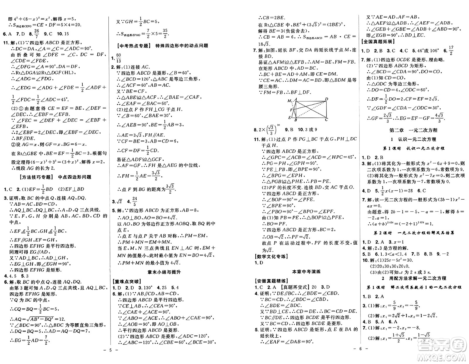 安徽師范大學出版社2024年秋課時A計劃九年級數(shù)學上冊北師大版答案