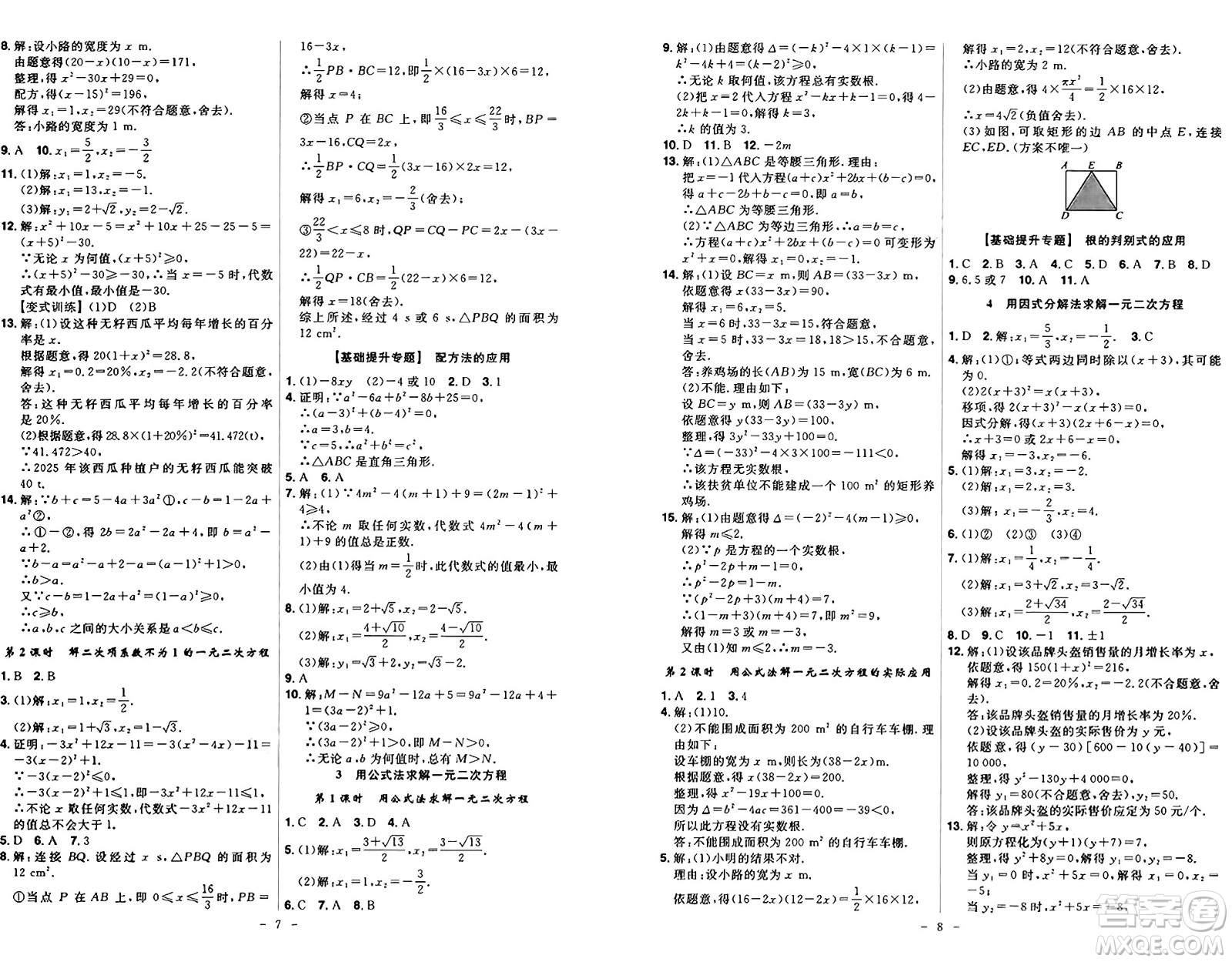 安徽師范大學出版社2024年秋課時A計劃九年級數(shù)學上冊北師大版答案