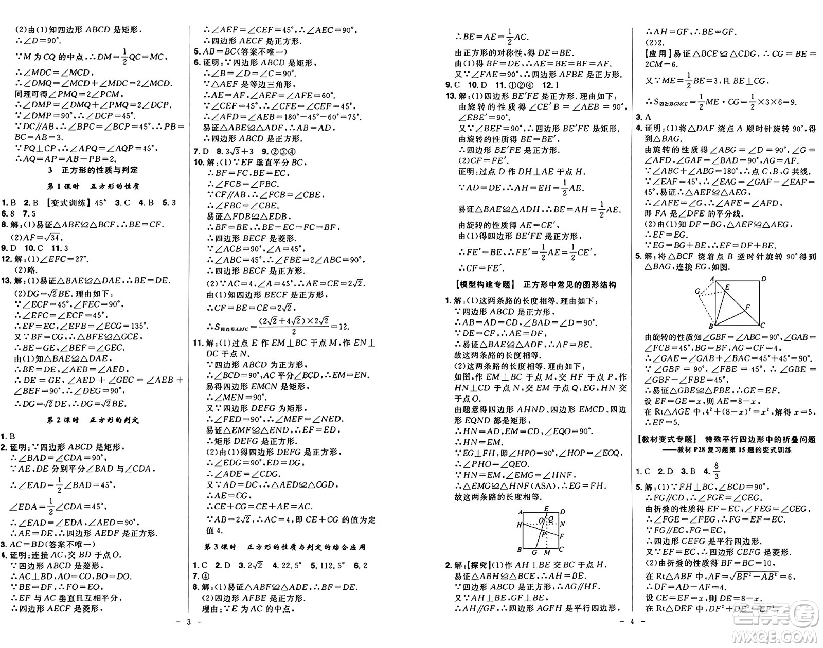 安徽師范大學出版社2024年秋課時A計劃九年級數(shù)學上冊北師大版答案