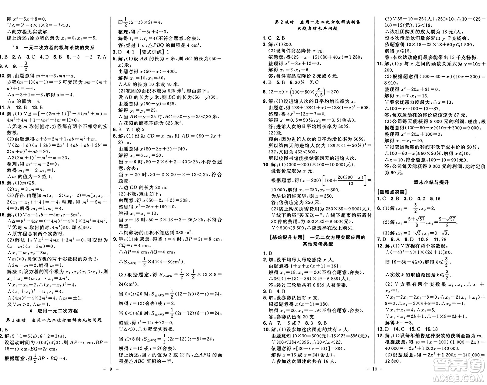 安徽師范大學出版社2024年秋課時A計劃九年級數(shù)學上冊北師大版答案