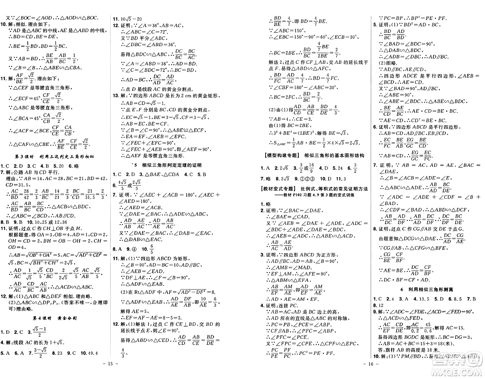 安徽師范大學出版社2024年秋課時A計劃九年級數(shù)學上冊北師大版答案