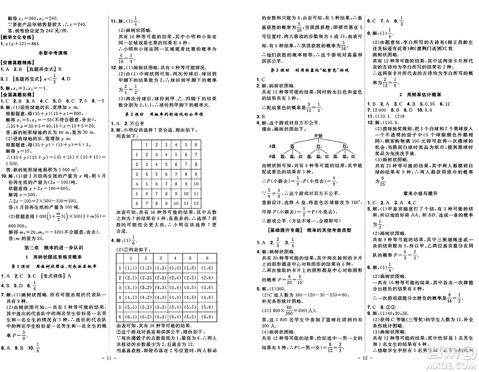 安徽師范大學出版社2024年秋課時A計劃九年級數(shù)學上冊北師大版答案