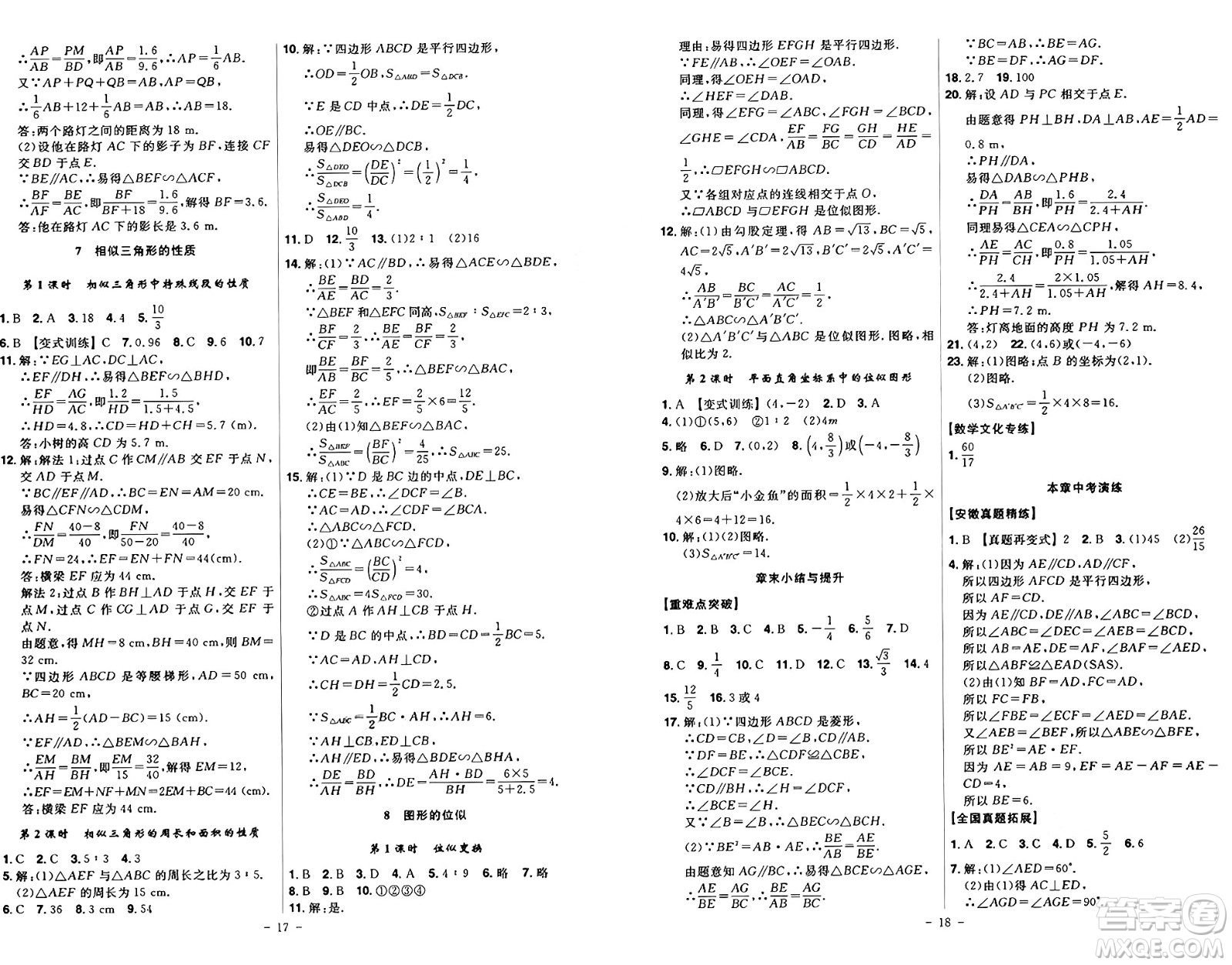 安徽師范大學出版社2024年秋課時A計劃九年級數(shù)學上冊北師大版答案