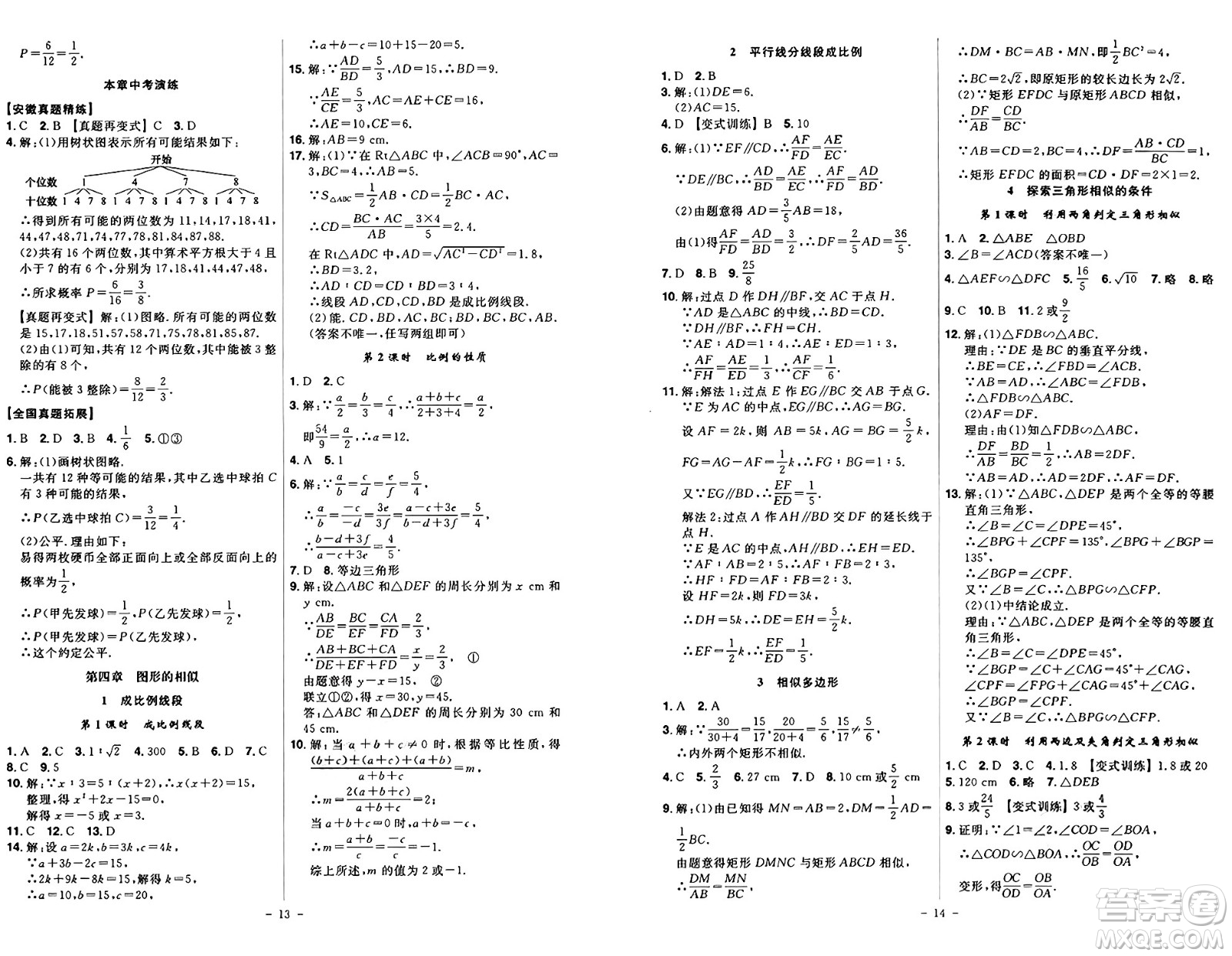 安徽師范大學出版社2024年秋課時A計劃九年級數(shù)學上冊北師大版答案