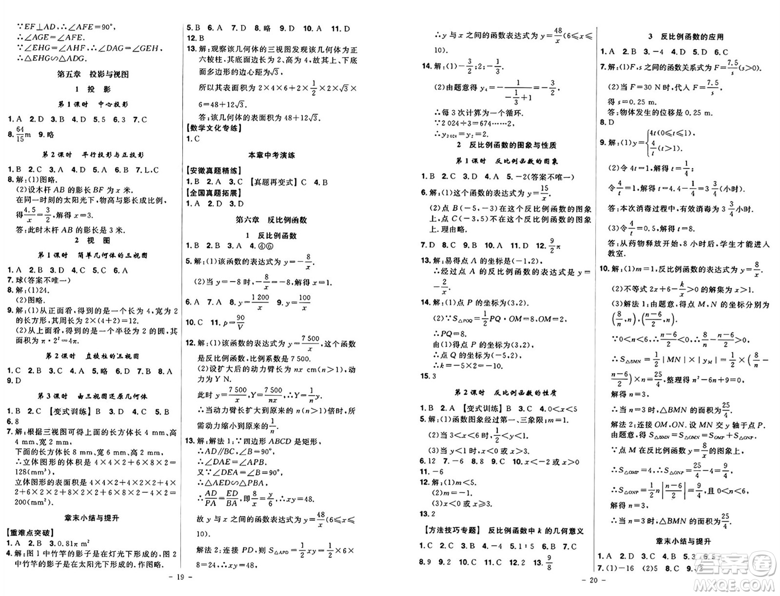 安徽師范大學出版社2024年秋課時A計劃九年級數(shù)學上冊北師大版答案