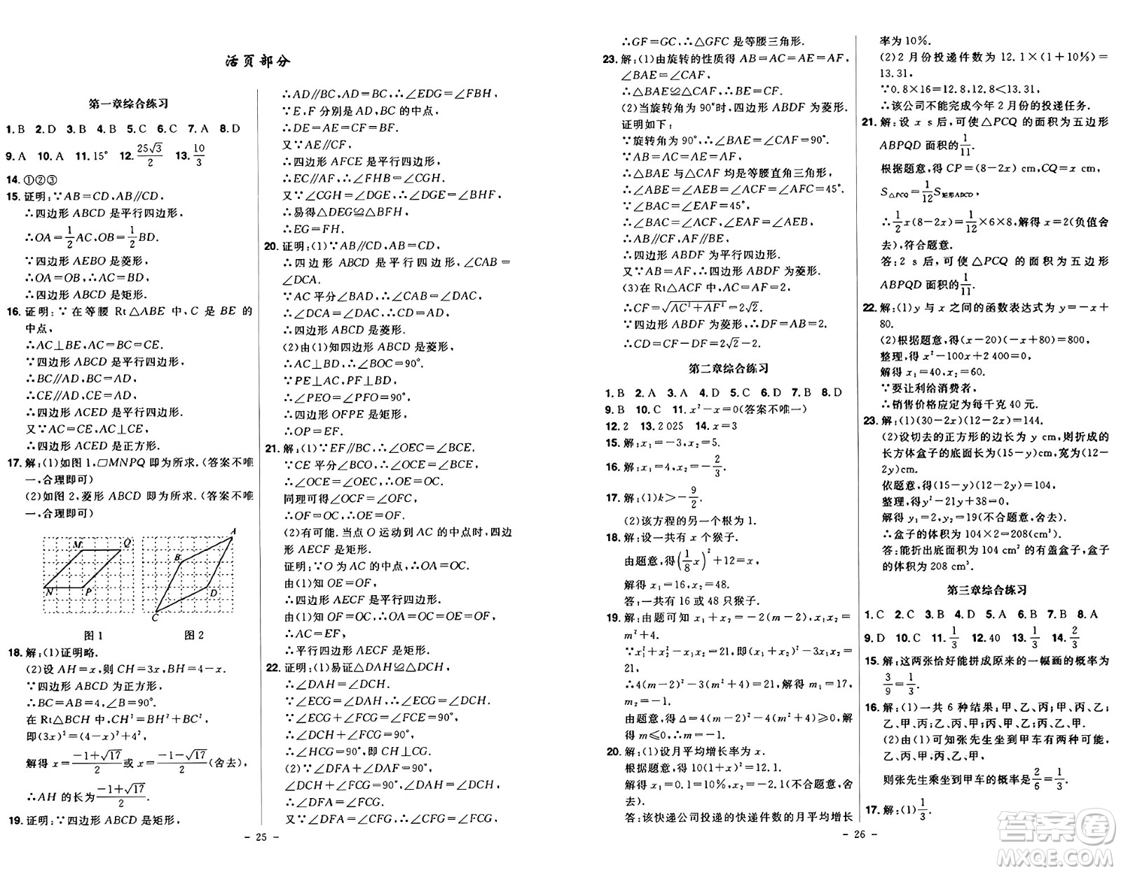 安徽師范大學出版社2024年秋課時A計劃九年級數(shù)學上冊北師大版答案